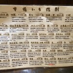 豚小家 - 焼酎メニュー