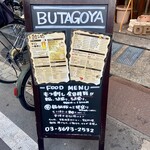 豚小家 - 外看板