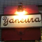 ヤネウラ - ビル入り口の看板