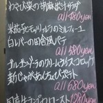 ヤネウラ - ここに書かれているのは、ほんの一握りのメニューだけ。