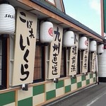 鮨処 なごやか亭 - 