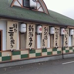 鮨処 なごやか亭 - 