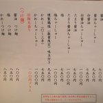 彩色ラーメン きんせい総本家 夢風 - ラーメンメニュー