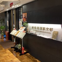老香港酒家京都 - 