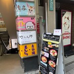 さかな竹二久郎 池袋店 - 