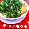ラーメン魁力屋 藤枝PA下り線店