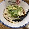 自家製さぬきうどんと肉 甚三 大門店