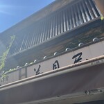 さくらの夢見屋 - 