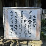 韻松亭 - 月にしました