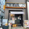 麺屋33