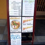 讃岐麺屋 あうん - 