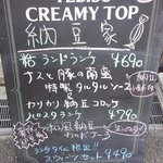 博多フードパーク 納豆家 粘ランド - 