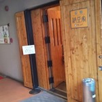 博多フードパーク 納豆家 粘ランド - 