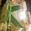 トリコミート 難波店