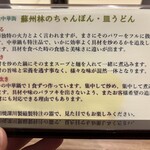 ちゃんぽん 蘇州林 長崎街道かもめ市場店 - 
