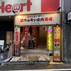 0秒レモンサワー 仙台ホルモン焼肉酒場 ときわ亭 柏東口店