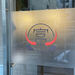 焼肉とみ 横浜関内店 - 