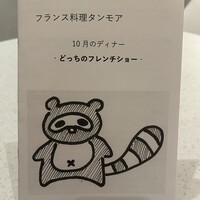 フランス料理 タンモア - 
