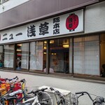 ニュー浅草本店 - 