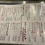 浅草もんじゃ もんろう - 