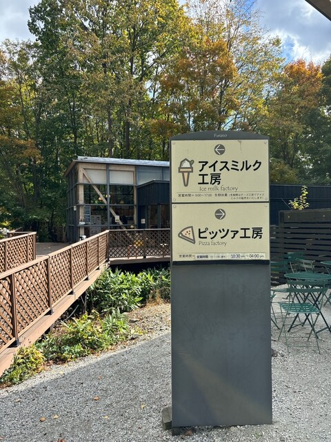 富良野チーズ工房 アイスミルク工房（フラノチーズコウボウ アイスミルクコウボウ） - 富良野（ジェラート・アイスクリーム）の写真