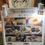 めし処 Yu-Yu - 