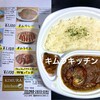 キムラキッチン