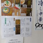 金丸本店 - メニュー(`24年6月当時)