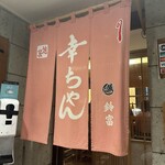 幸ちゃん寿司 - 