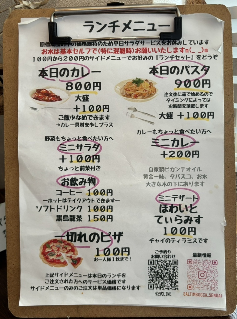 メニュー写真 : パスタとピザとサルティンボッカ - 青葉通一番町