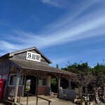 まる浜 - 外川駅