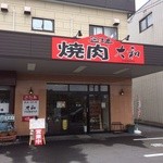 焼肉大和 - 