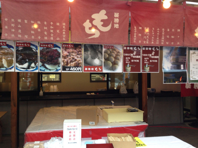 展勝地 もち屋 - 北上（和菓子）の写真