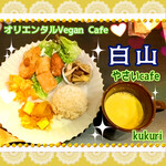 やさいcafe kukuri - 