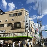 永福町 大勝軒 - 