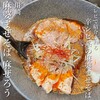 麻婆まぜそば 麻ぜろう