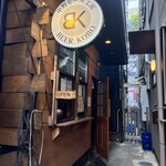 中野ビール工房 - 