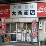 大西商店 - 