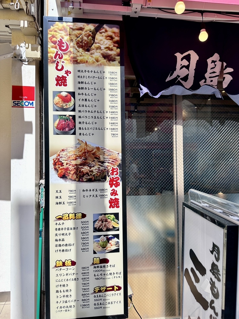 希少【もんじゃ焼き好き必見⁈】月島街区表示板 月島もんじゃ もへじ総本店 〗 @moheji_tsukishima_monja ◇ 明太子