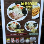 らーめんONE - 新メニュー 油そば^ ^