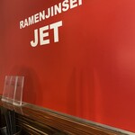 ラーメン人生JET - 店内