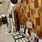 日本料理この花(ベネシアンホテル白石蔵王) - 外観