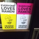 いそのかづお - 