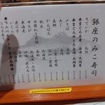 銀座のみこ寿司 - 