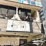 らーめん　白川 - 