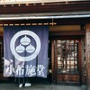 小布施堂本店