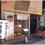 麺屋 音 - 結構落ち着いた雰囲気の外観。券売機は入ってすぐ左奥です。