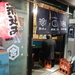 もつ焼たつや - 店の外から・・・