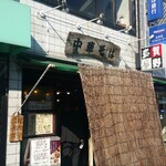 中華そば 多賀野 - 