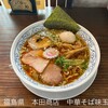 中華そば 本田商店